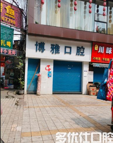 贵阳牙科医院哪里好（价格合理）？便宜又好口腔医院排名及医生名单(图2)