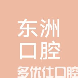 杭州半/全口种植牙价格新鲜出炉，半口种植牙16800+全口种植牙5w+(图1)