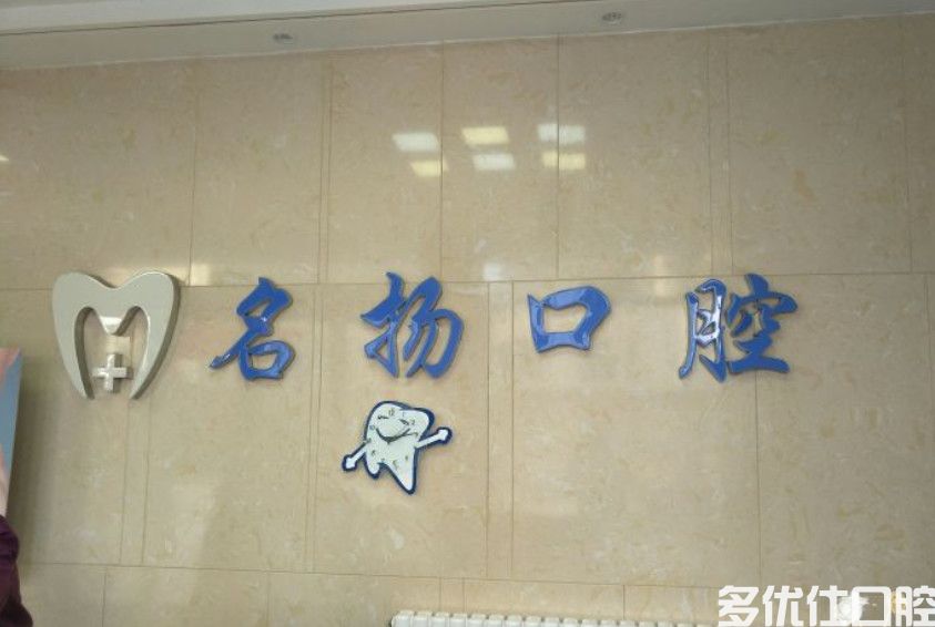 郑州牙科医院哪里好（价格合理）？便宜又好口腔医院排名及医生名单(图3)