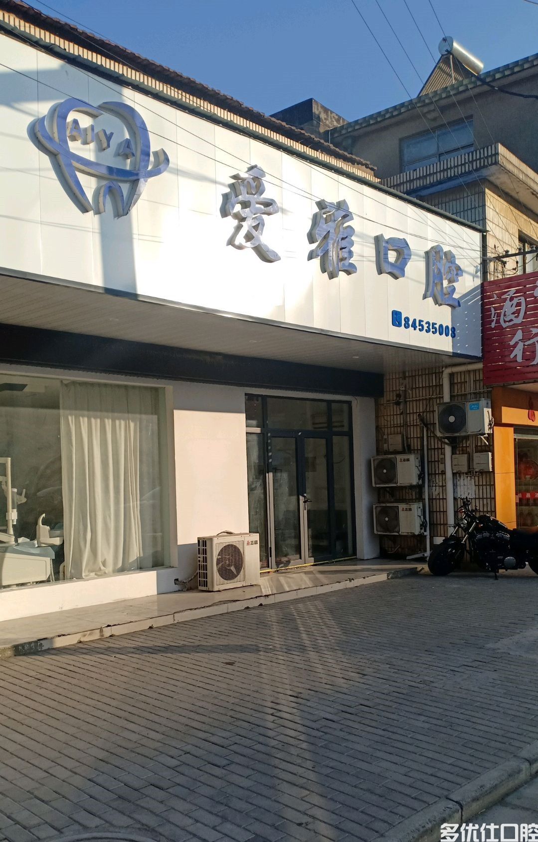 如东爱雅口腔