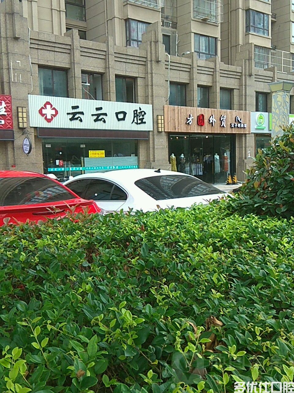 港闸云云口腔