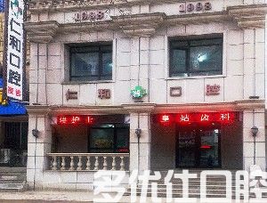 沈阳亿美佳口腔口腔医院种植牙怎么样？听说亿美佳口腔种牙技术好性价比高(图3)