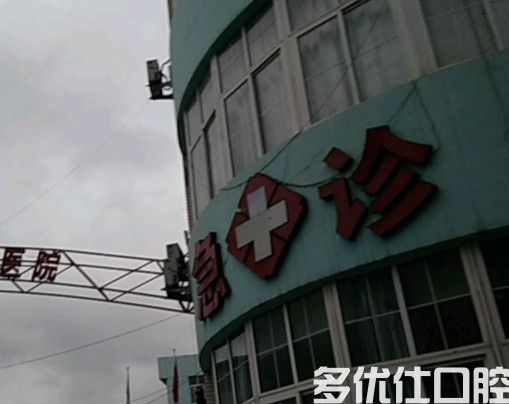 温州哪家牙科便宜又实惠？温州排名前五收费低口碑好(图2)