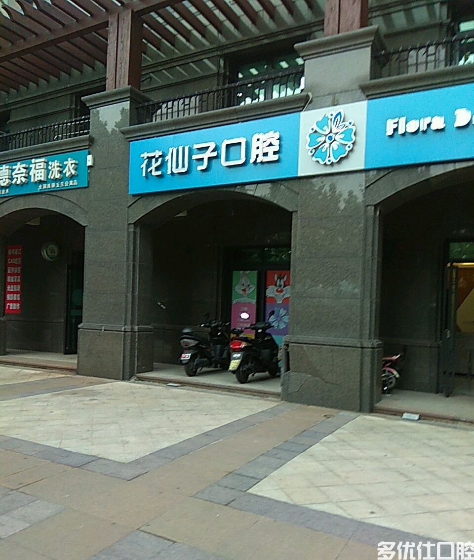 翻新南通口腔医院排名榜前六名单 花仙子/海门思迈尔/许广明口腔稳坐前六(图1)