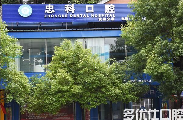 推送贵阳种植牙医院排名及价格表，一牙兔/爱牙口腔诊所/南明美艺美芽口腔种牙好又正规(图3)