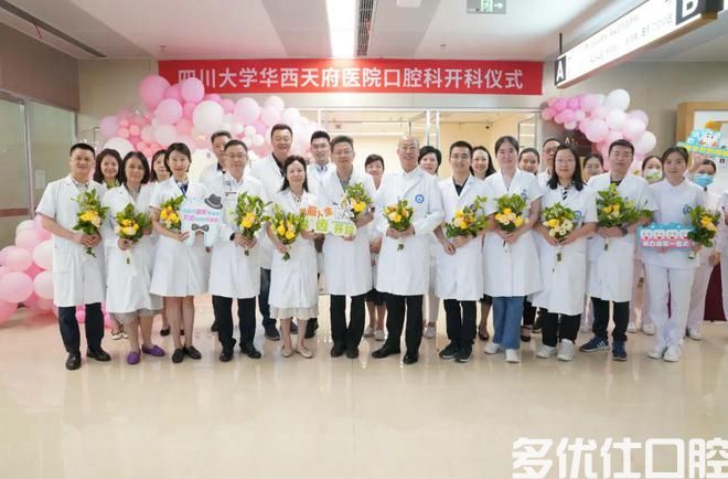 开科！华西天府医院口腔科明日正式开诊(图1)