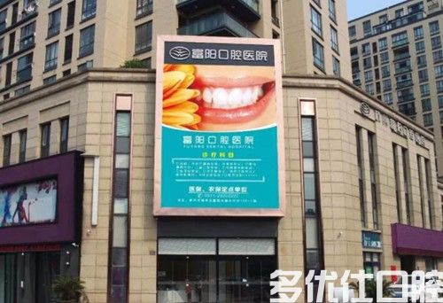 杭州格睿斯口腔怎么样？看种植牙、牙齿矫正收费价目表及医生技术了解下(图1)