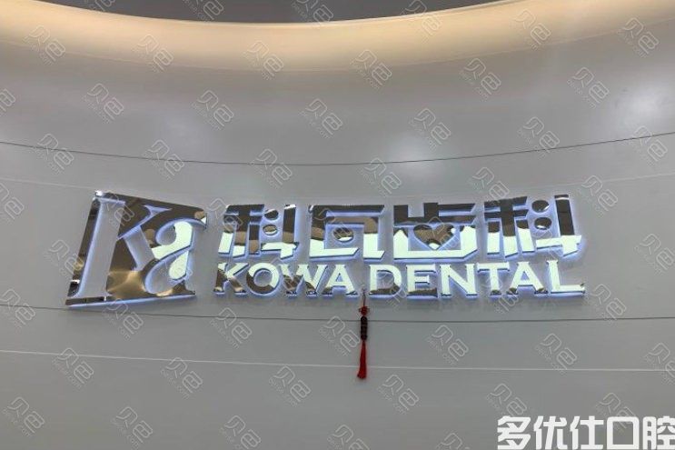 杭州格睿斯口腔怎么样？看种植牙、牙齿矫正收费价目表及医生技术了解下(图2)
