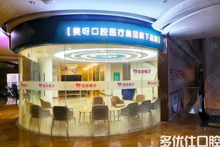 2023上海看牙便宜的牙科排名，美呀口腔/正睿口腔/尤旦浩宁不仅正规价格还不贵(图1)
