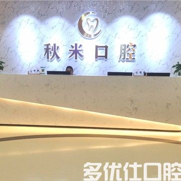 2023重庆正畸*帽评分前六名齿科医院测评！（重庆彭水县秋米首实至名归）(图1)