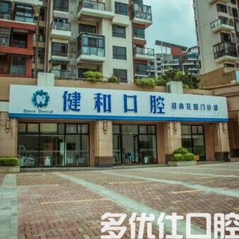 珠海2023仿生复合瓷牙贴面口碑榜前五位的医院发布！（连锁收费不贵还正规）(图2)