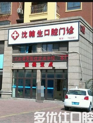 2023宁波牙套钴铬合金口腔医院前五名震撼发布！（诚毅能帮你圆梦）(图1)