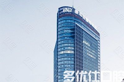 合肥壹加壹美容医院(瑶海口腔科)