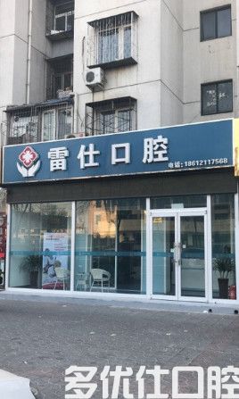 2023北京牙错位矫正口腔医院排行榜前五位火爆更新！（陈氏审美技术在线）(图2)