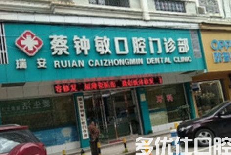 温州种植牙哪个医院好？乐清/蔡钟敏温州奥齿泰种牙技术好还便宜(图1)