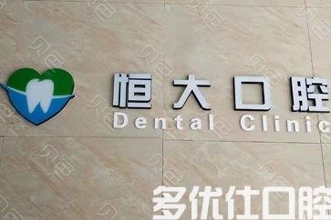 长春有哪些口腔医院比较好？长春附近的口腔医院快码住(图1)