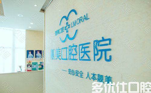 2023合肥牙科收费标准 牙齿矫正/种植牙/全瓷牙价格还挺实惠(图3)