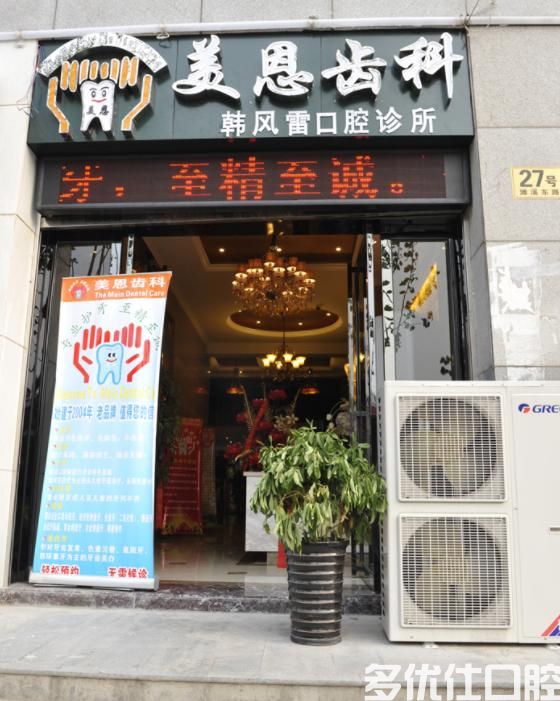 2023合肥牙科收费标准 牙齿矫正/种植牙/全瓷牙价格还挺实惠(图4)