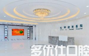 太原牙科收费价目表已更新,洗牙/补牙/种牙/矫正价格统统有(图1)