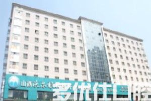 太原牙科收费价目表已更新,洗牙/补牙/种牙/矫正价格统统有(图4)