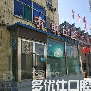 太原牙科收费价目表已更新,洗牙/补牙/种牙/矫正价格统统有(图3)