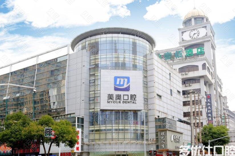 常州美奥口腔(常州美奥口腔)