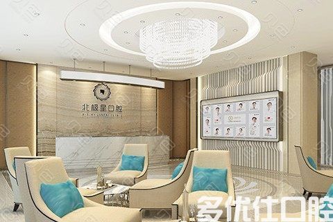常州北极星口腔(新北院区店)