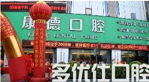 福州牙齿矫正医院哪家好,证实福州牙科医院矫正牙齿哪家靠谱还不贵(图3)