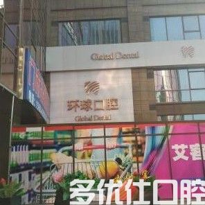 长春宽城云开口腔怎么样？从资质/医生团队/收费标准让你了解(图1)