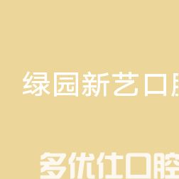 长春宽城云开口腔怎么样？从资质/医生团队/收费标准让你了解(图3)