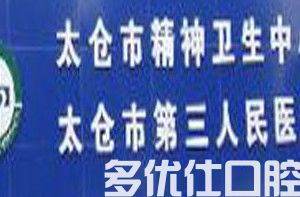 翻出一份苏州口腔诊所排行,内含公li私立牙科收费价目表(图2)