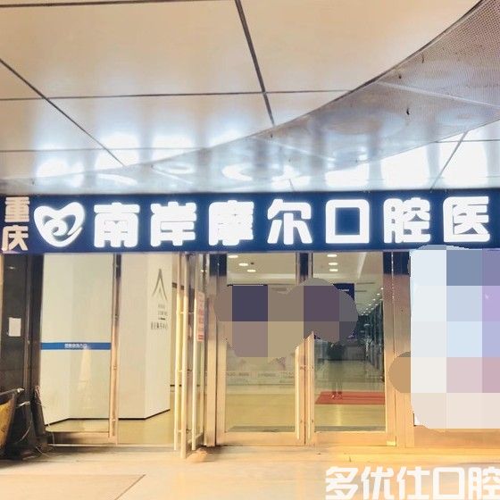 求问重庆韩玉嘉口腔医院怎么样？医院资质/口碑/地址全部送上(图1)