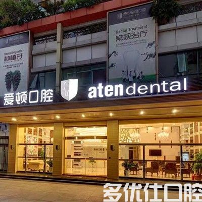 深扒2023佛山牙科医院排行榜，了解佛山牙科医院哪家好(图1)
