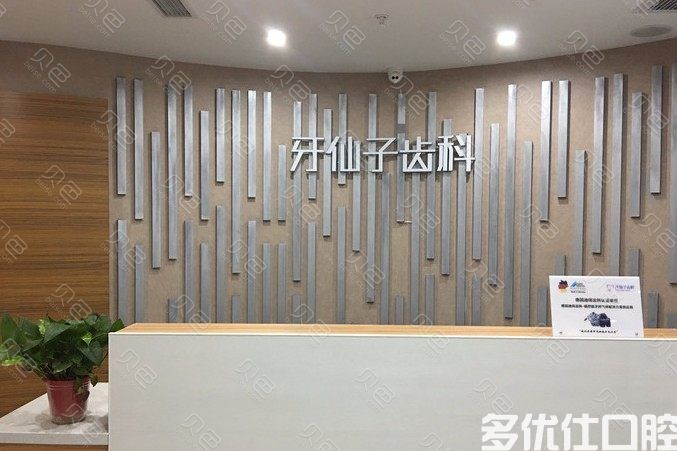 正规医院种植牙价格表:江苏人民医院口腔科/瑞宁/南京牙一生种植牙多少钱?半口全口种植牙贵吗?(图2)