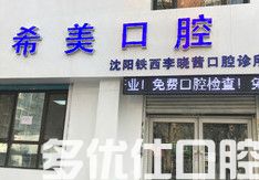 公布沈阳亿美佳口腔口腔医院正畸价格，沈阳整牙贵不贵看这里(图4)
