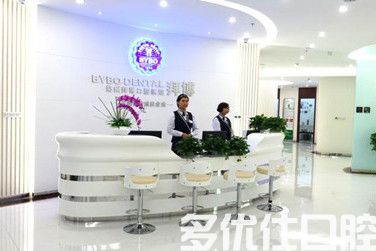 济南拜博口腔医院怎么样？收费贵吗？另附医院地址及价格表(图1)