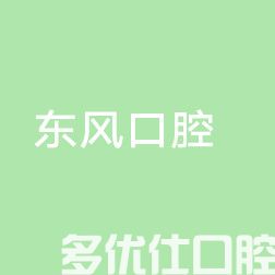 武汉大众口腔看牙怎么样？靠谱吗？做种植牙正规吗？(图2)