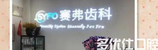2023圣博口腔医院种植牙价目表,原来圣博种植价格不贵耶(图2)
