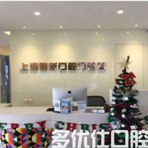 睦禾口腔