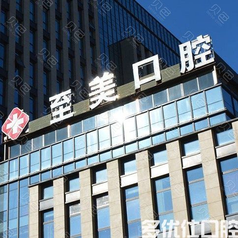 2023呼和浩特种植牙纳入集采,看看呼和浩特种植牙医|保定点医院有哪些(图2)