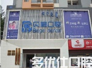 2023呼和浩特种植牙纳入集采,看看呼和浩特种植牙医|保定点医院有哪些(图3)