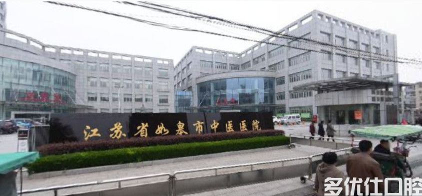 南通如皋京通种植牙一般要多少钱？种牙价目表了解一下(图2)