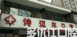 长春牙科哪里比较实惠?我翻遍了长春医院排名和牙科医院收费表(图1)