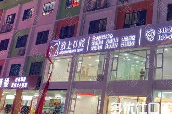 2023东莞口腔医院排行榜公布,其中清溪博美爱心/东莞致上/东莞莞城天后口碑好又正规(图2)