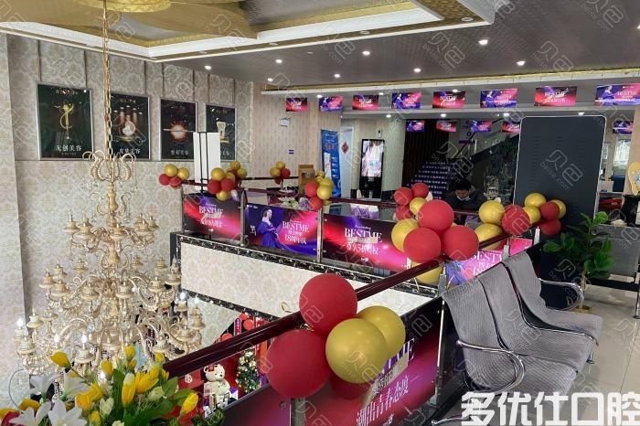 昆明博美医疗美容门诊部(口腔科)