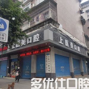 2023南充市口腔医院收费价目表，瞅瞅种植/补牙/矫正价格收费明细(图1)