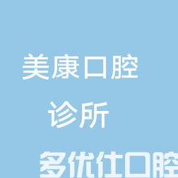 2023南充市口腔医院收费价目表，瞅瞅种植/补牙/矫正价格收费明细(图4)