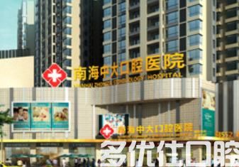 佛山种植牙医院排名榜，南海中大/南方医科大学顺德医院附属杏坛医院/爵好口腔种牙价格优惠技术好(图1)