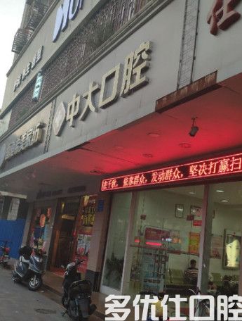 佛山种植牙医院排名榜，南海中大/南方医科大学顺德医院附属杏坛医院/爵好口腔种牙价格优惠技术好(图3)