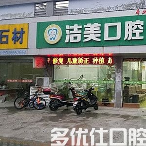 南通便宜又好的口腔医院推荐，都是口碑好又可以刷医|保的牙科(图1)